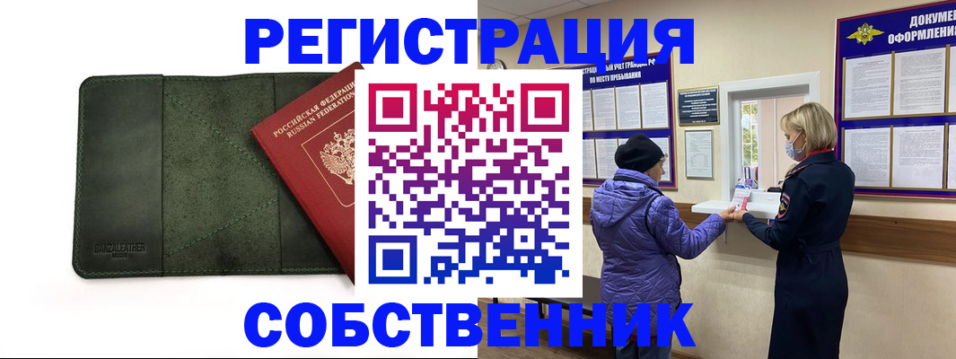временная регистрация законно в Лениногорске