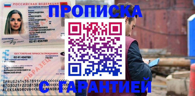 прописка для кредита в Лениногорске