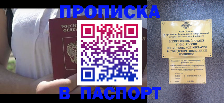 прописка паспорт в Лениногорске