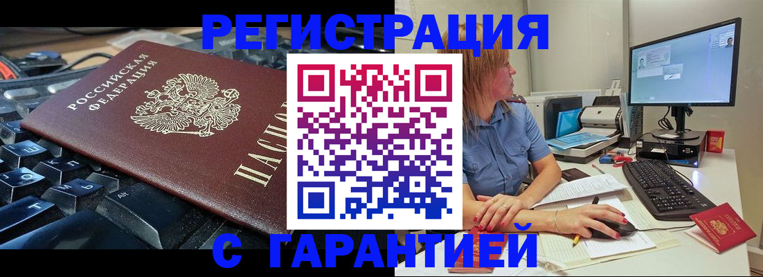 временная регистрация 2025 в Лениногорске